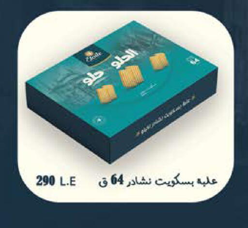 available at سعودي سوبرماركت in Egypt - القاهرة