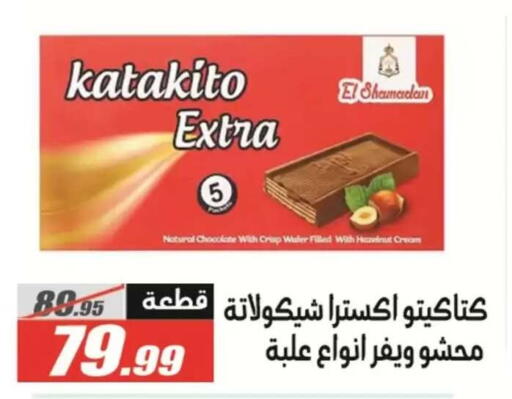 available at El Fergany Hyper Market   in Egypt - Cairo