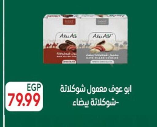 available at أولاد المحاوى in Egypt - القاهرة