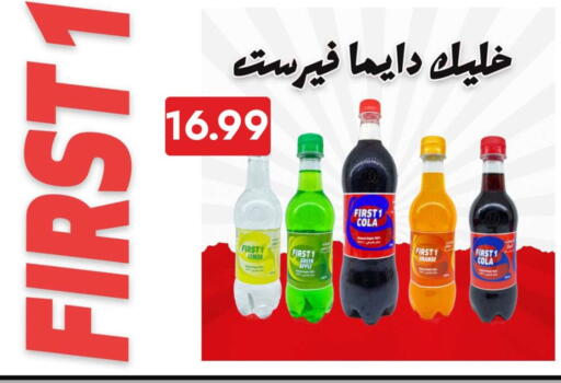 Lemon Apple Orange available at أولاد المحاوى in Egypt - القاهرة