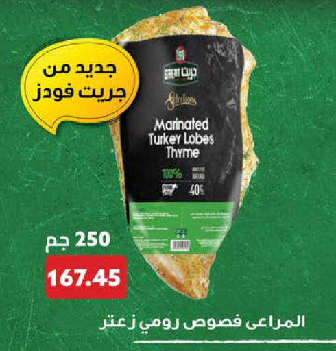 Thyme available at سعودي سوبرماركت in Egypt - القاهرة