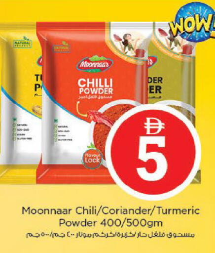 Chilli Coriander Turmeric available at Nesto Hypermarket in UAE - Fujairah