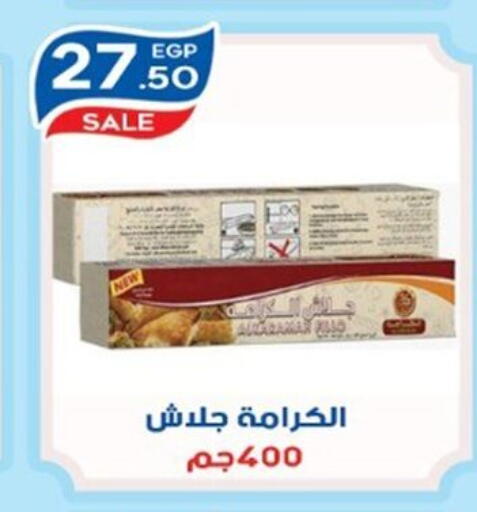 available at أولاد المحاوى in Egypt - القاهرة