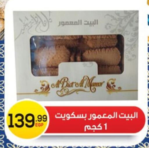 available at أولاد المحاوى in Egypt - القاهرة
