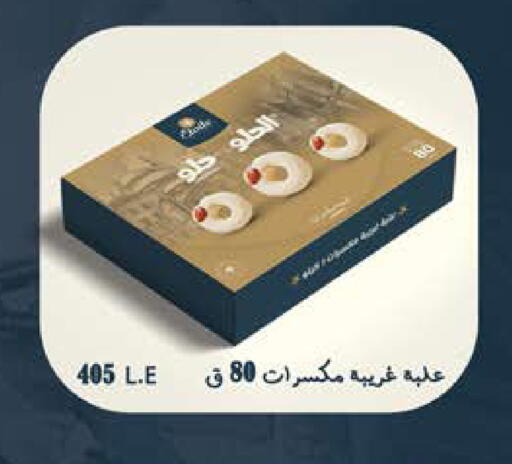 available at سعودي سوبرماركت in Egypt - القاهرة