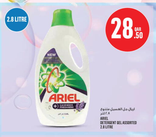 available at مونوبريكس in قطر - الخور