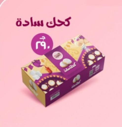 available at أولاد المحاوى in Egypt - القاهرة