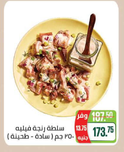 available at Seoudi Supermarket in Egypt - Cairo