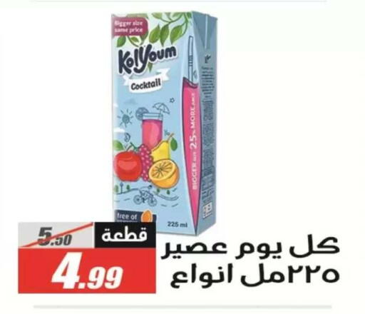 available at El Fergany Hyper Market   in Egypt - Cairo