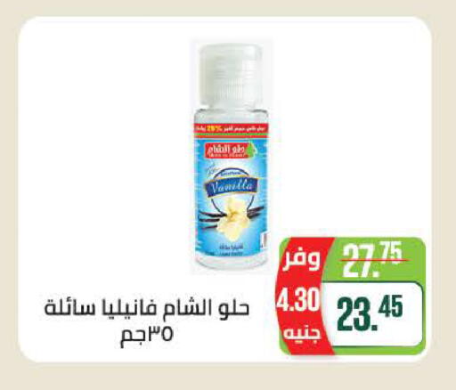 Vanilla available at سعودي سوبرماركت in Egypt - القاهرة