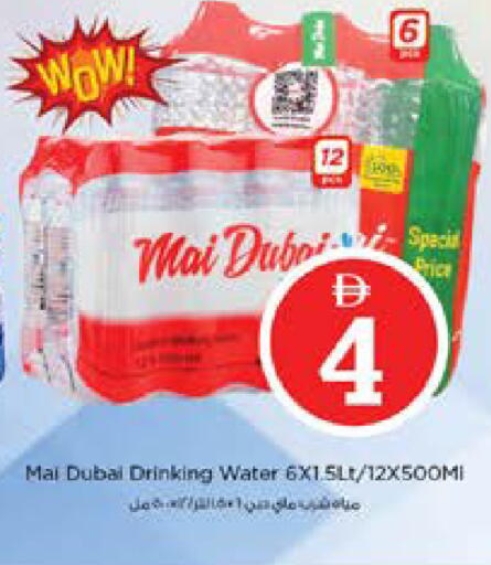 available at نستو هايبرماركت in الإمارات العربية المتحدة , الامارات - دبي