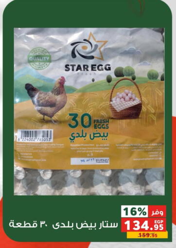 Date available at Panda  in Egypt - Cairo