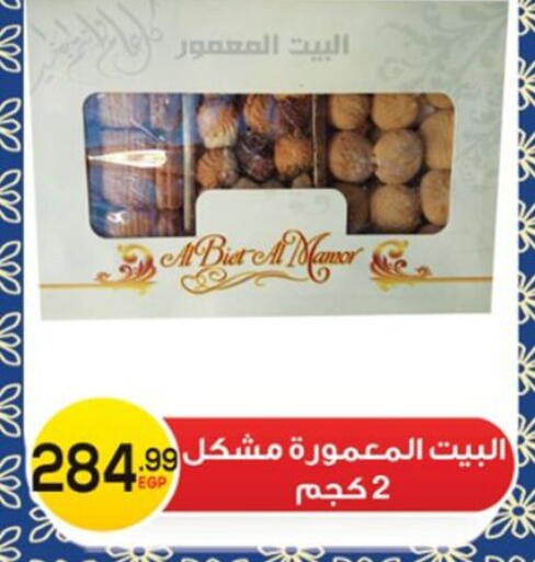 available at أولاد المحاوى in Egypt - القاهرة