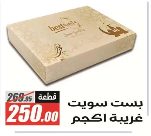 available at الفرجاني هايبر ماركت in Egypt - القاهرة