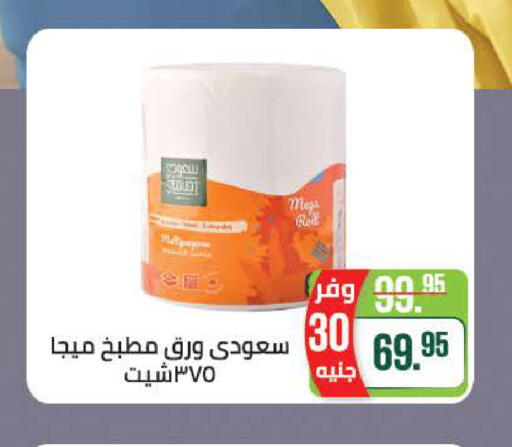available at سعودي سوبرماركت in Egypt - القاهرة