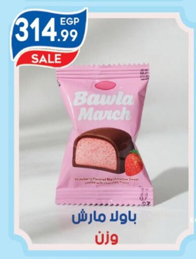 Strawberry available at أولاد المحاوى in Egypt - القاهرة
