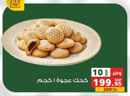 available at بنده in Egypt - القاهرة