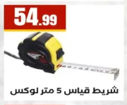 available at مارت فيل in Egypt - القاهرة