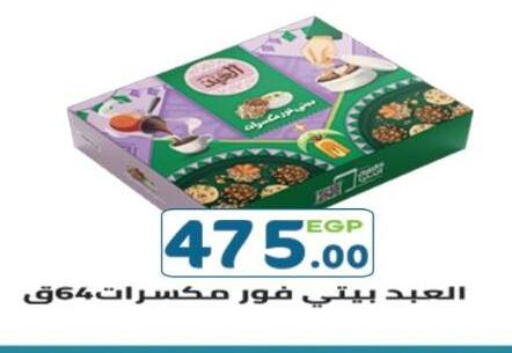 available at هايبر ماركت دريم in Egypt - القاهرة