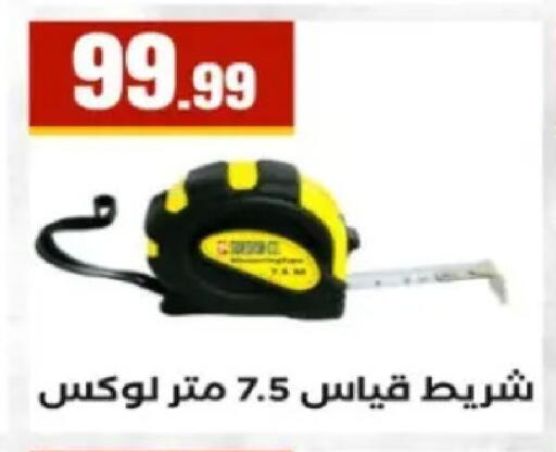 available at مارت فيل in Egypt - القاهرة