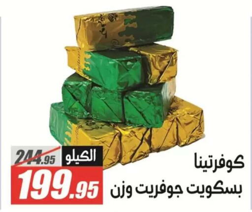 available at El Fergany Hyper Market   in Egypt - Cairo