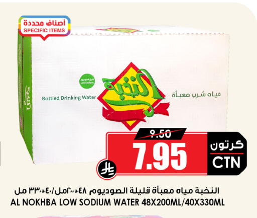 available at Prime Supermarket in KSA, Saudi Arabia, Saudi - Rafha