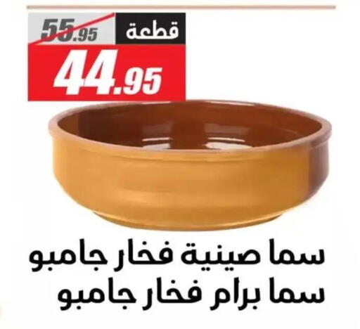 available at El Fergany Hyper Market   in Egypt - Cairo
