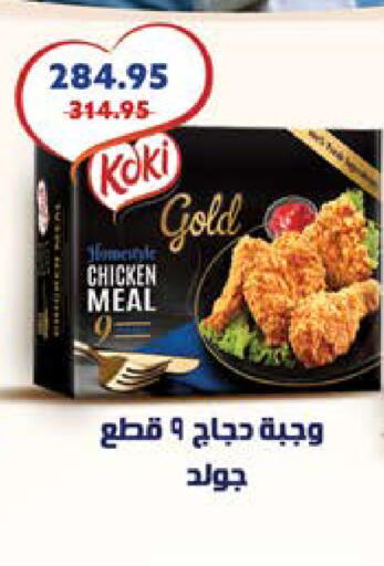 available at سعودي سوبرماركت in Egypt - القاهرة