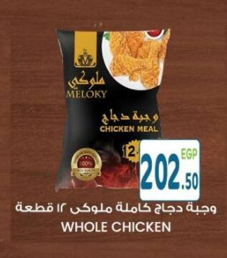 available at هايبر ماركت دريم in Egypt - القاهرة