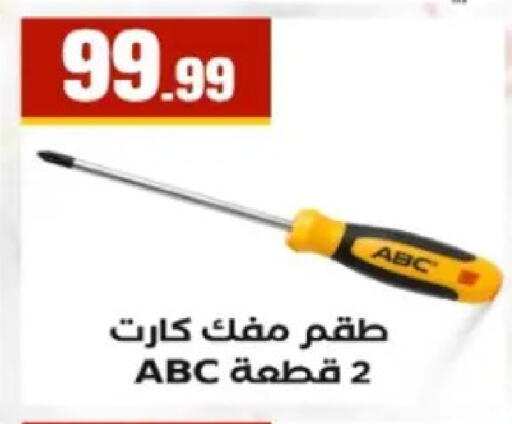 available at مارت فيل in Egypt - القاهرة