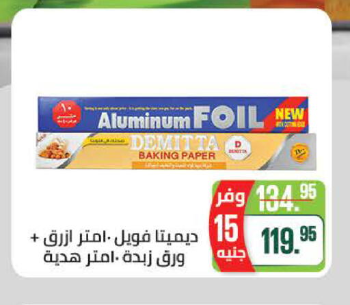 available at سعودي سوبرماركت in Egypt - القاهرة