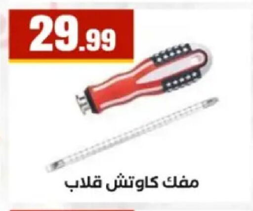 available at مارت فيل in Egypt - القاهرة