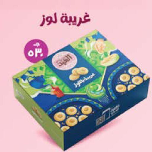 available at سعودي سوبرماركت in Egypt - القاهرة