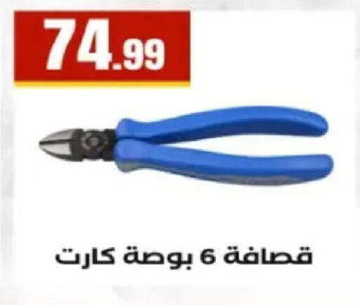 available at مارت فيل in Egypt - القاهرة