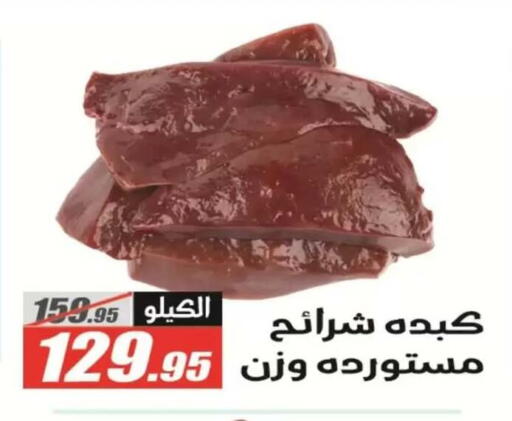 available at الفرجاني هايبر ماركت in Egypt - القاهرة