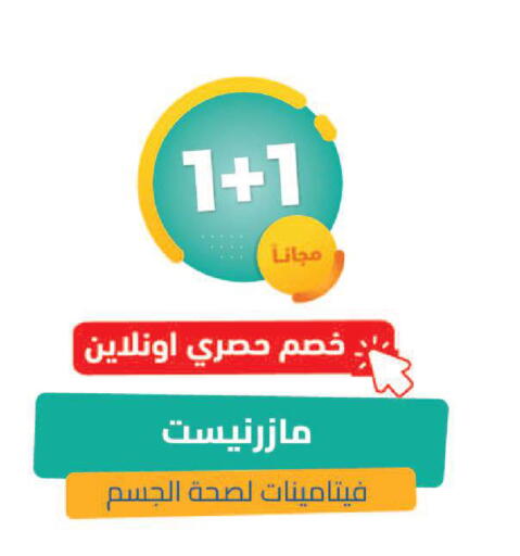 available at United Pharmacies in KSA, Saudi Arabia, Saudi - Tabuk