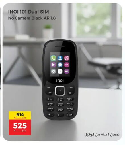 available at رنين in Egypt - القاهرة