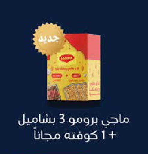 available at سعودي سوبرماركت in Egypt - القاهرة