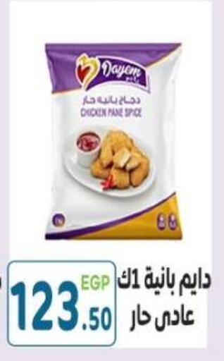 available at هايبر ماركت دريم in Egypt - القاهرة