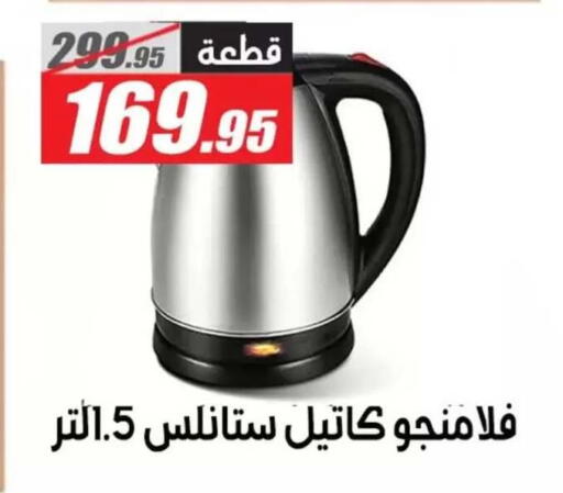 available at El Fergany Hyper Market   in Egypt - Cairo