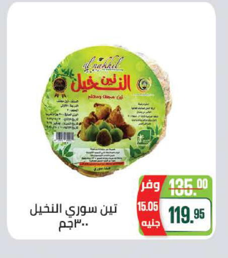available at سعودي سوبرماركت in Egypt - القاهرة
