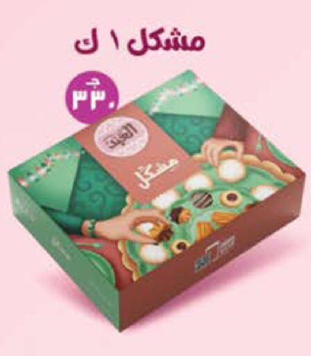 available at سعودي سوبرماركت in Egypt - القاهرة