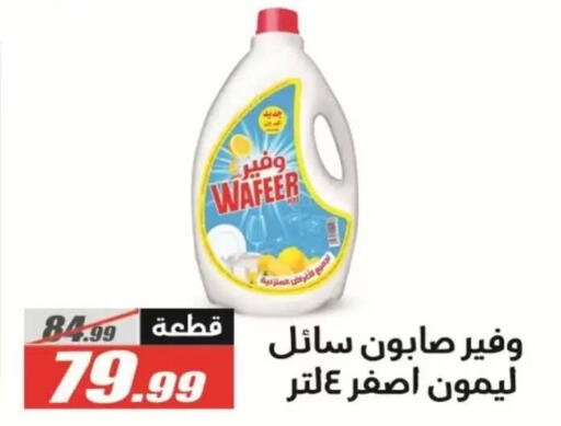 available at El Fergany Hyper Market   in Egypt - Cairo