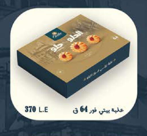 available at سعودي سوبرماركت in Egypt - القاهرة