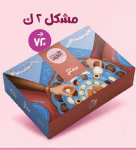 available at سعودي سوبرماركت in Egypt - القاهرة