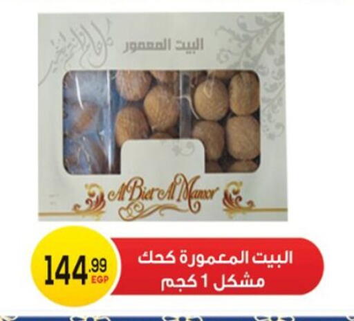 available at أولاد المحاوى in Egypt - القاهرة
