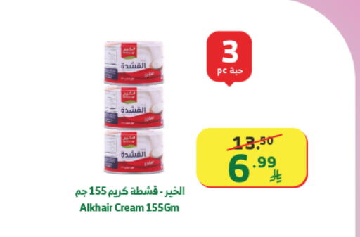 available at Al Raya in KSA, Saudi Arabia, Saudi - Khamis Mushait