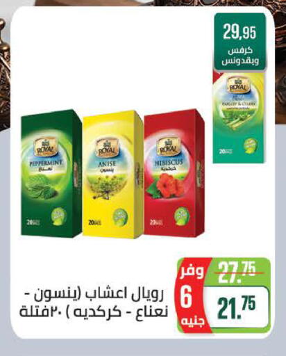 Anise available at سعودي سوبرماركت in Egypt - القاهرة