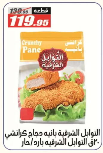 available at El Fergany Hyper Market   in Egypt - Cairo