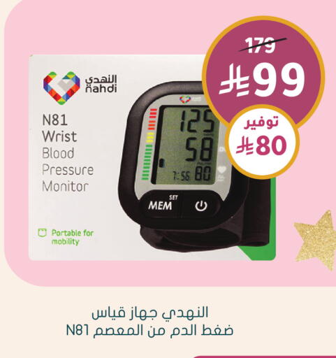 available at Nahdi in KSA, Saudi Arabia, Saudi - Al-Kharj